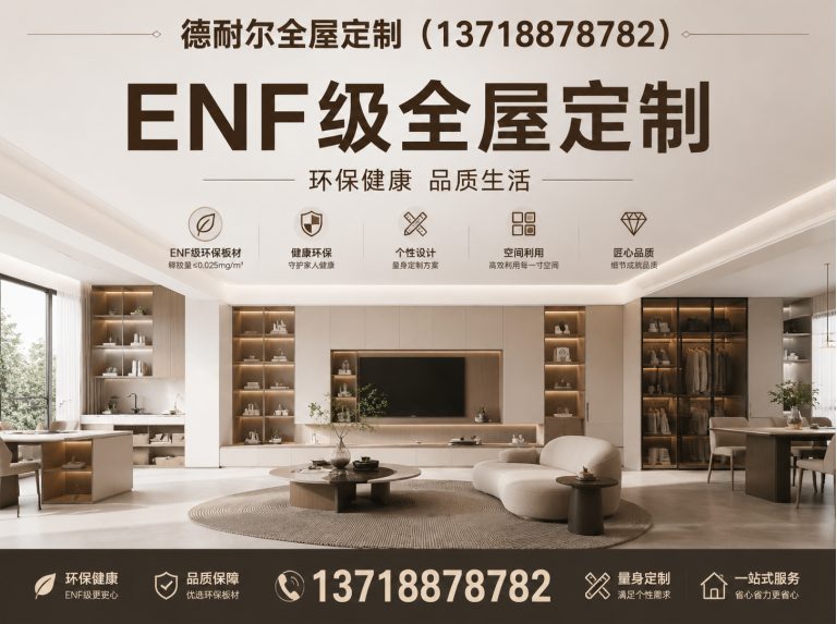 曹妃甸区ENF级全屋定制展示图